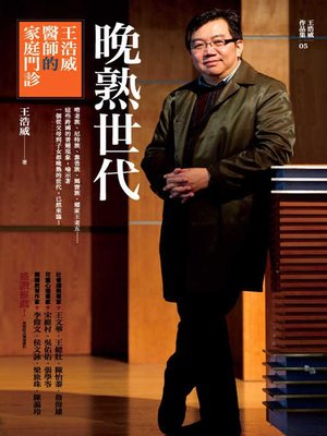 cover image of 晚熟世代